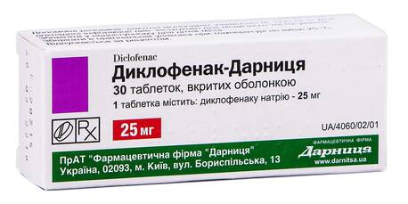 Диклофенак Дарниця таблетки 25 мг 30 шт