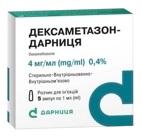 Дексаметазон Дарниця розчин для ін'єкцій 4 мг/мл 1 мл 5 ампул