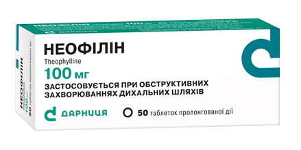 Неофілін таблетки 100 мг 50 шт