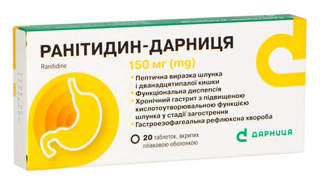 Ранітидин Дарниця таблетки 150 мг 20 шт