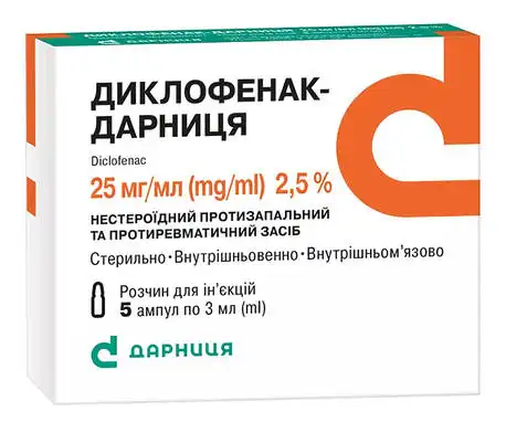 Диклофенак Дарниця розчин для ін'єкцій 2,5 % 3 мл 5 ампул