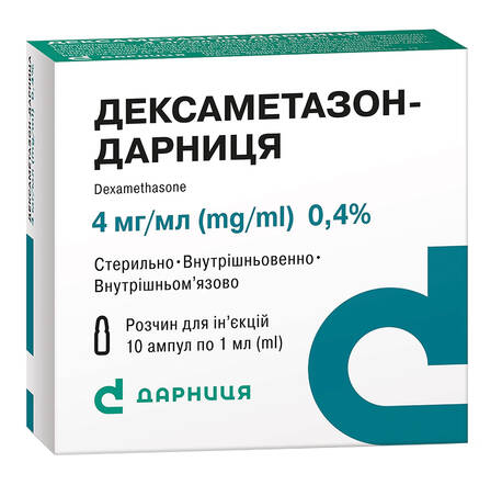 Дексаметазон Дарниця розчин для ін'єкцій 4 мг/мл 1 мл 10 ампул