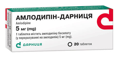 Амлодипін Дарниця таблетки 5 мг 20 шт