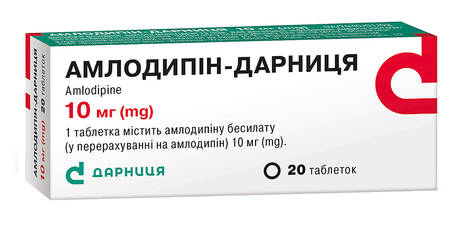Амлодипін Дарниця таблетки 10 мг 20 шт