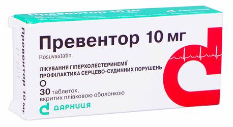 Превентор таблетки 10 мг 30 шт