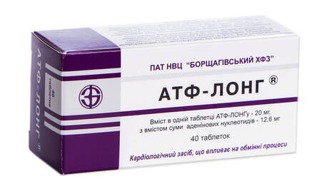 АТФ-лонг таблетки 20 мг 40 шт