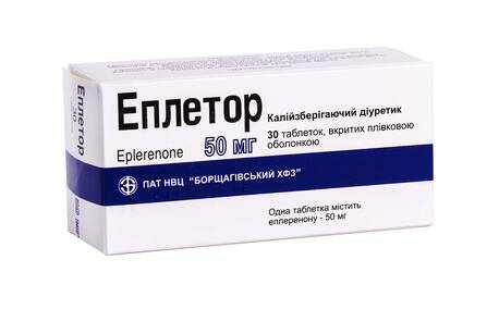 Еплетор таблетки 50 мг 30 шт