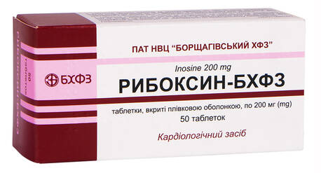 Рибоксин БХФЗ таблетки 200 мг 50 шт