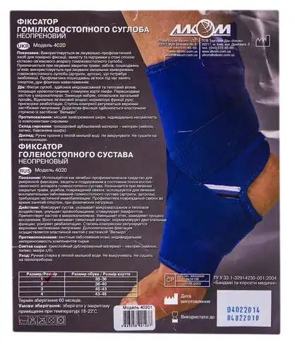 Алком 4020 Бандаж фіксуючий для гомілковостопного суглобу неопреновий розмір 1 1 шт