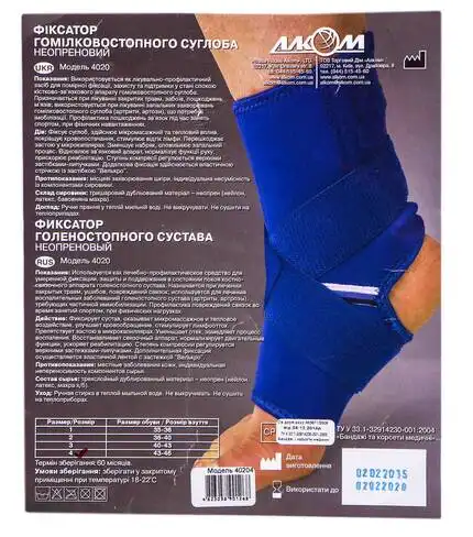 Алком 4020 Бандаж фіксуючий для гомілковостопного суглобу неопреновий розмір 4 1 шт