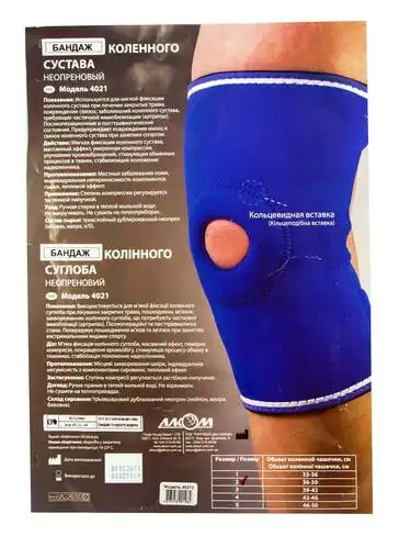 Алком 4021 Бандаж колінного суглоба неопреновий з відкритою чашечкою розмір 2 1 шт