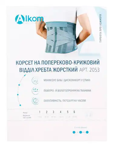 Алком 2053 Корсет попереково-крижовий напівжорсткий розмір 3 чорний 1 шт