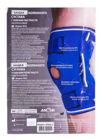 Алком 4022 Бандаж колінного суглобу з ребрами жорсткості неопреновий розмір 4 1 шт