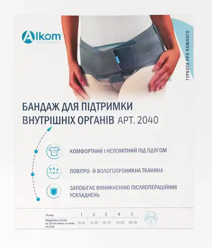 Алком 2040 Бандаж для підтримки внутрішніх органів розмір 2 1 шт