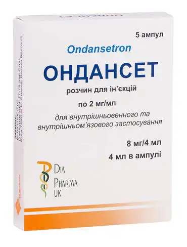 Ондансет розчин для ін'єкцій 2 мг/мл 4 мл 5 ампул
