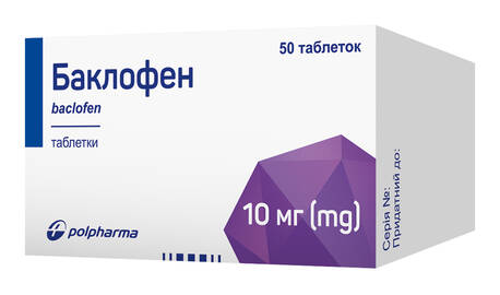 Баклофен таблетки 10 мг 50 шт