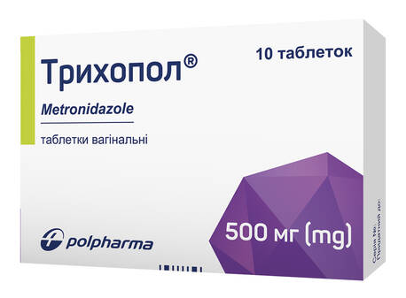 Трихопол таблетки вагінальні 500 мг 10 шт