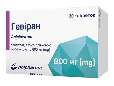 Гевіран таблетки 800 мг 30 шт