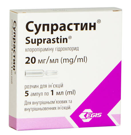 Супрастин розчин для ін'єкцій 20 мг/мл 1 мл 5 ампул