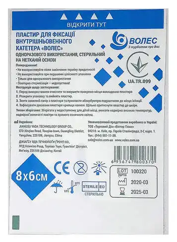 Волес Пластир стерильний для фіксації внутрішньовенного катетера 8 см x 6 см 1 шт