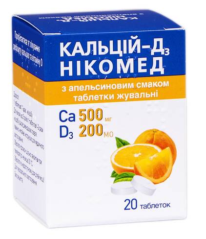 Кальцій-Д3 Нікомед з апельсиновим смаком таблетки жувальні 20 шт