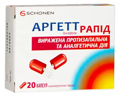 Аргетт Рапід капсули 75 мг 20 шт