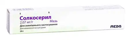 Солкосерил мазь 2,07 мг/г 20 г 1 туба
