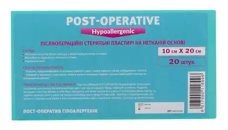 Milplast Пластирі післяопераційні стерильні на нетканній основі 10х20 см 20 шт