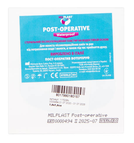 Milplast Пластир післяопераційний стерильний на водостійкій основі 7,5х7,5cм 1 шт