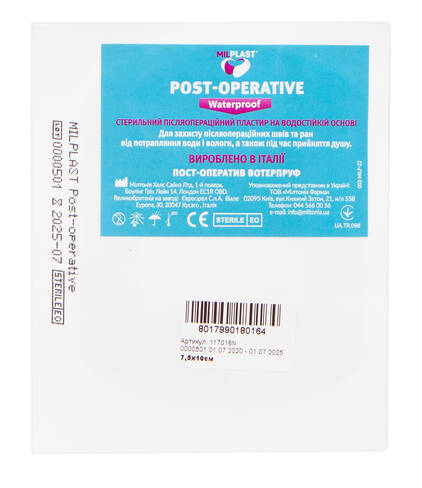 Milplast Пластир післяопераційний стерильний на водостійкій основі 7,5х10cм 1 шт