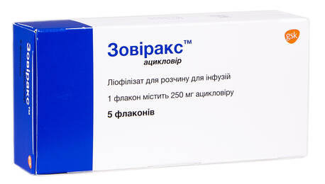 Зовіракс ліофілізат для розчину для інфузій 250 мг 5 флаконів