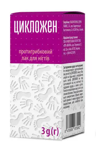 Цикложен протигрибковий лак для нігтів 3 г 1 флакон