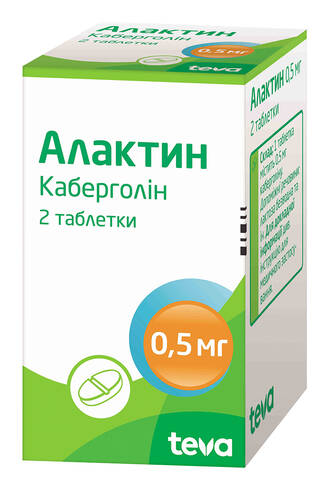 Алактин таблетки 0,5 мг 2 шт