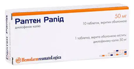 Раптен Рапід таблетки 50 мг 10 шт