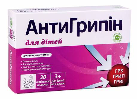 Антигрипін для дітей таблетки шипучі 30 шт