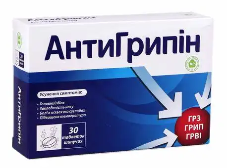 Антигрипін таблетки шипучі 30 шт
