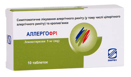 Аллергофрі таблетки 5 мг 10 шт