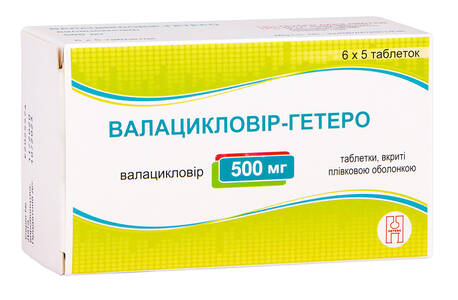 Валацикловір-Гетеро таблетки 500 мг 30 шт