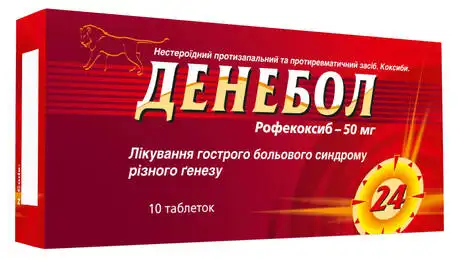Денебол таблетки 50 мг 10 шт