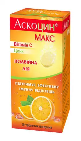 Аскоцин Макс таблетки шипучі 10 шт