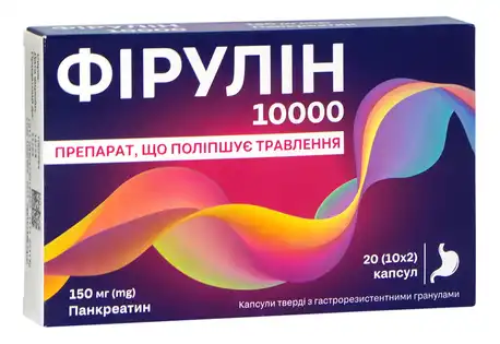 Фірулін 10000 капсули 150 мг 20 шт