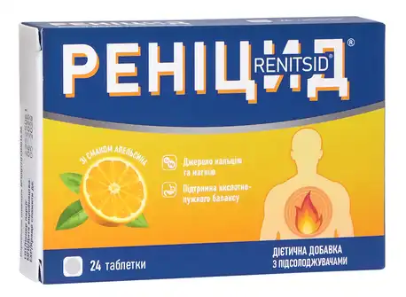 Реніцид зі смаком апельсину таблетки 24 шт