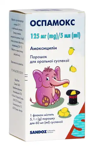 Оспамокс порошок для оральної суспензії 125 мг/5 мл 60 мл 1 флакон