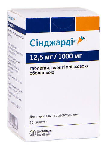 Сінджарді таблетки 12,5 мг/1000 мг 60 шт