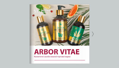 Оновлено електронний каталог косметики ВТМ «Arbor Vitae»