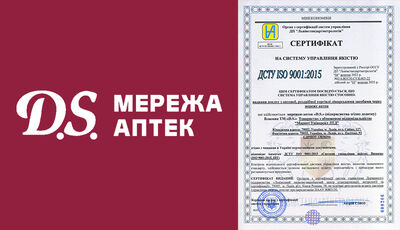Мережа аптек «D.S.» підтвердила сертифікацію згідно з ДСТУ ISO 9001:2015