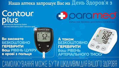 Безкоштовне вимірювання тиску та рівня цукру в крові в аптеках D.S.