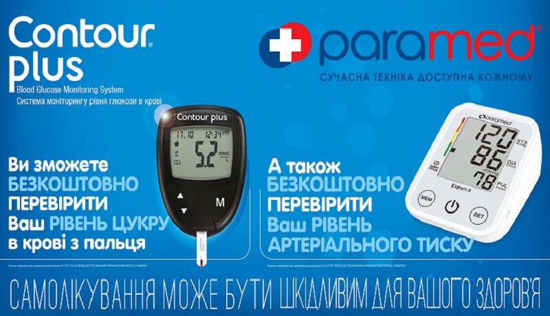 Безкоштовне вимірювання тиску та рівня цукру в крові в аптеках D.S. у червні 
