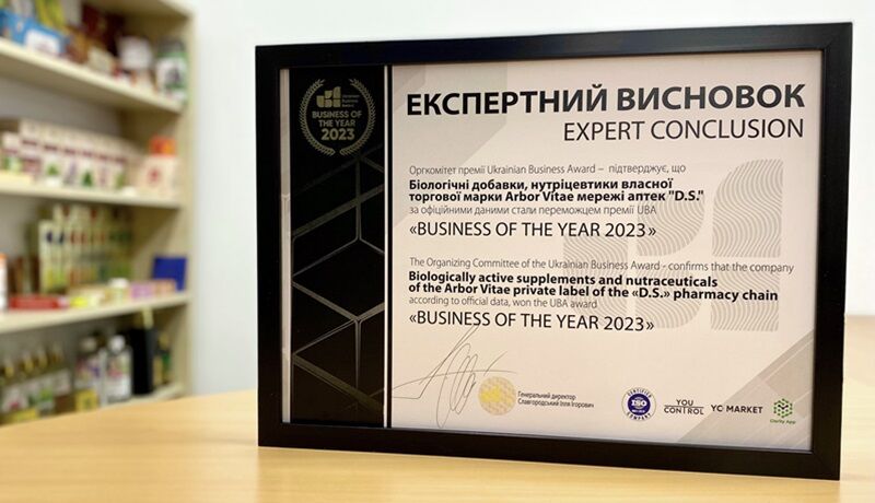 Відзнаку Ukrainian Business Award за дієтичні добавки власної торгової марки мережа аптек «D.S.» присвячує благочинним проєктам