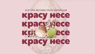 Спецпроєкт «Красу несе!» на «Львівській хвилі» – за підтримки мережі аптек «D.S.»
